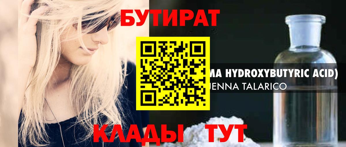 Строитель  БУТИРАТ вода  Вход с VPN 