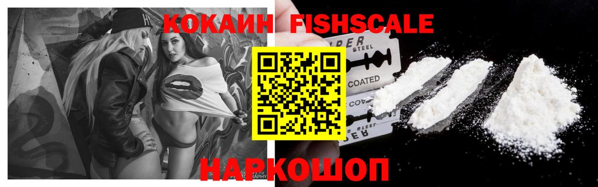 КОКАИН FishScale  КОКАИН  Вход с VPN  Строитель  Кокаин Columbia 