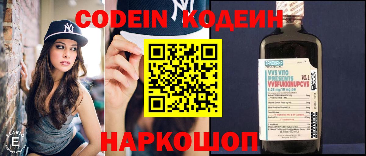 Кодеиновый сироп Lean напиток Lean (лин)  Вход с VPN  Кодеиновый сироп Lean Purple Drank  Строитель 