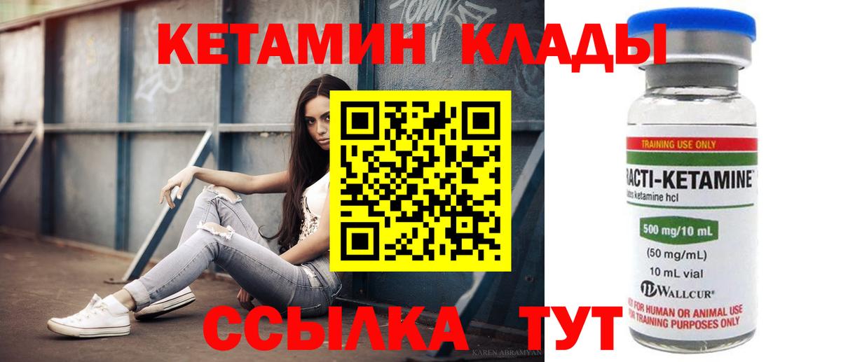 КЕТАМИН VHQ Строитель